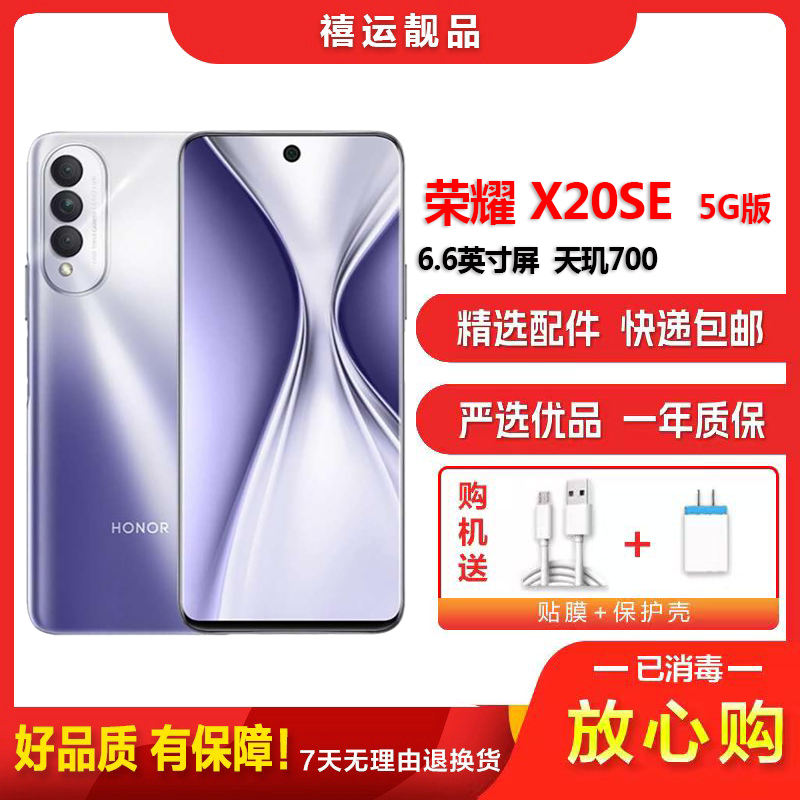 [二手9成新]荣耀X20 SE 钛空银 8G+128G 全网通安卓手机 6.6英寸屏天玑700双卡拍照娱乐备用5G手机