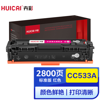卉彩CC533A红色硒鼓 适用惠普HP CP2020/2024/2025/2026/2027/2024n/dn