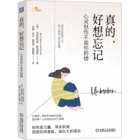 正版新书]真的,好想忘记 心灵创伤不是你的错(美)玛丽凯瑟琳·麦
