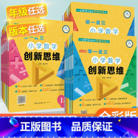 A+B+C版 小学四年级 [正版]举一反三小学奥数创新思维 小学奥数举一反三A B C版 奥数举一反三4 1二三3四年级