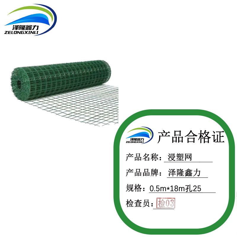 泽隆鑫力浸塑网 0.5m*18m孔25 卷