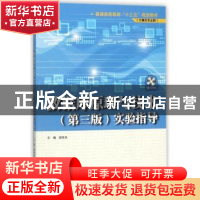 正版 数据库原理与技术(第三版)实验指导 程传庆主编 中国水利水