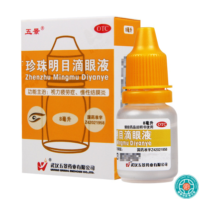 [8盒]五景珍珠明目滴眼液8ml*1瓶/盒*8盒慢性结膜炎结膜炎视力疲劳症