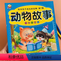 [正版]儿童动物故事书彩图注音版小学生课外阅读书籍一年级二年级课外书6-12周岁宝宝睡前故事书7-8-10岁童话带拼音