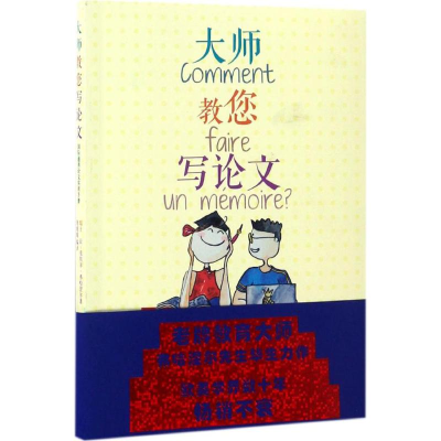 醉染图书大师教您写9787214196859