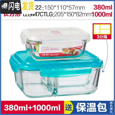 三维工匠玻璃保鲜盒便当盒微波分隔饭盒上班族透明饭碗耐热两件套 蓝色1000(3分隔)+长380