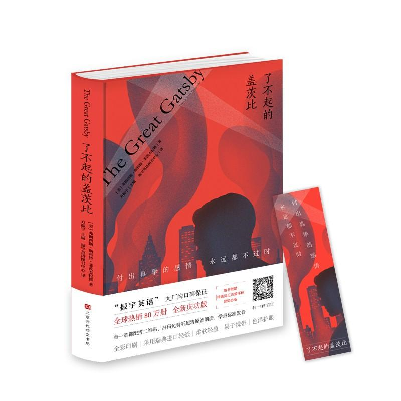 [M](仅供在线)了不起的盖茨比(中文)-9787569921632