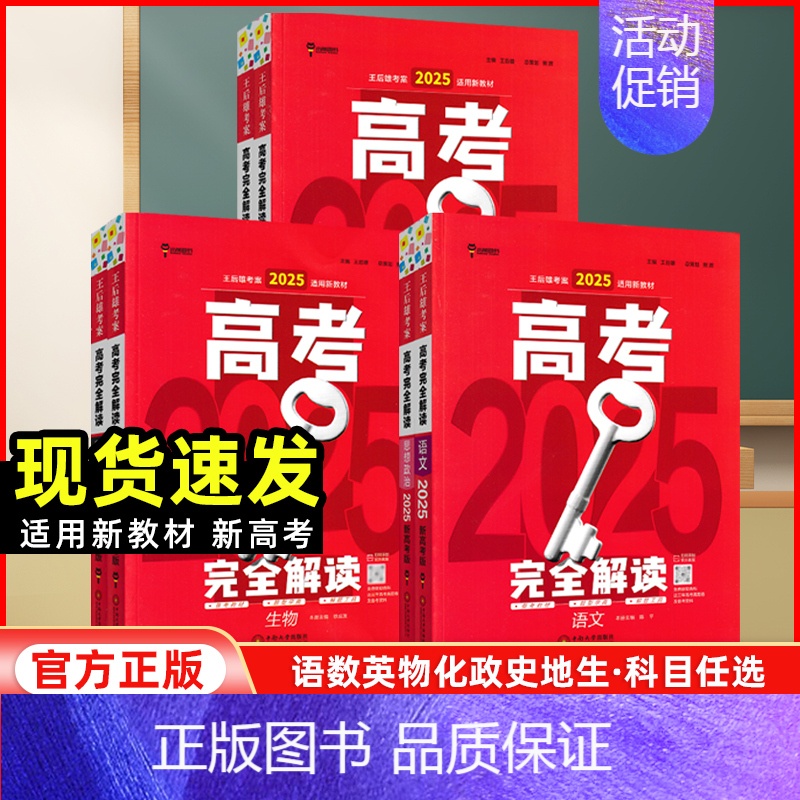 英语 新高考 [正版]新高考2025版王后雄考案高考完全解读语文数学英语物理化学生物政治历史地理 高二高三高考一轮总复习