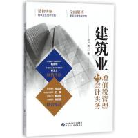 正版新书]建筑业增值税管理与会计实务何广涛9787509580714