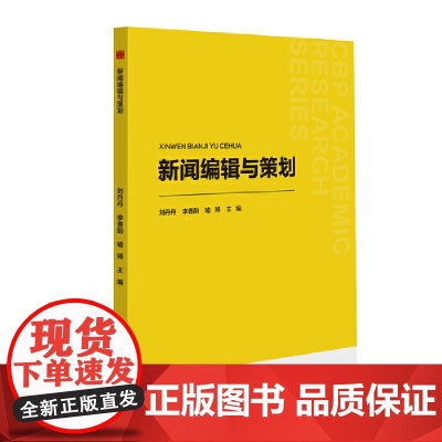 中书学研— 新闻编辑与策划