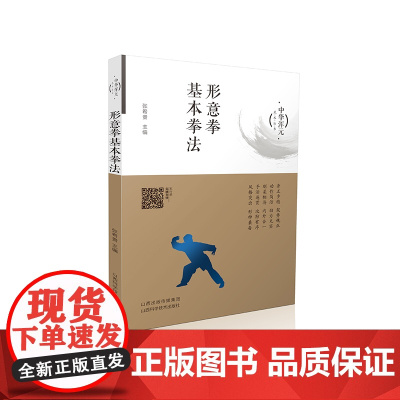 形意拳基本拳法