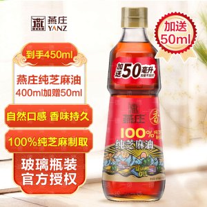 燕庄纯芝麻香油450ml 玻璃瓶装 纯芝麻