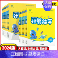 计算能手❤️人教版 二年级下 [正版]2024秋小学数学计算能手一年级二年级三年级四年级五六年级上册人教北师大苏教版小学