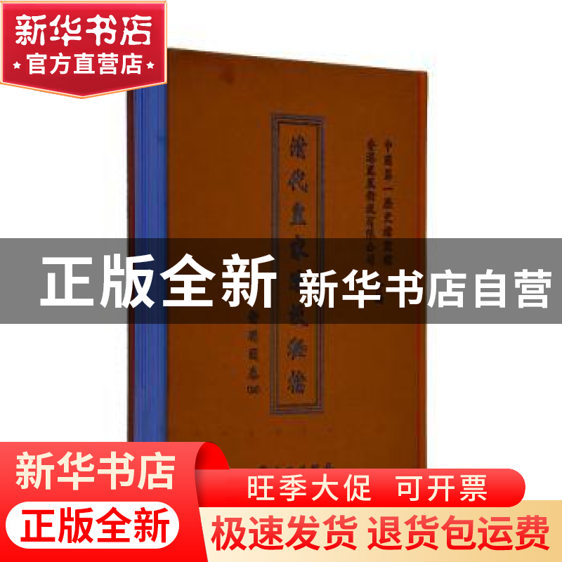 正版 清代皇家陈设秘档·静明园卷 中国第一历史档案馆,香港凤凰