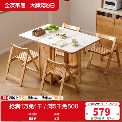 全友家居原木奶油风岩板餐桌椅组合客厅实木折叠功能餐桌