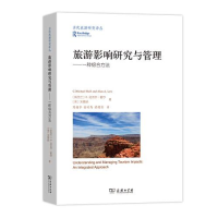 正版新书]旅游影响研究与管理——一种综合方法刘德龄9787100177
