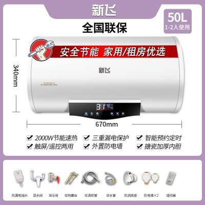 新飞热水器电家用出租房卫生间小型储水式速热洗澡40506080升_A03圆桶50升遥控定时上门安装高配