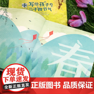 时光笔记 写给孩子的二十四节气 小太阳童诗馆 丁云著 中国传统文化绘本图画书读读童谣和儿歌一二年级小学生课外阅读书籍正版