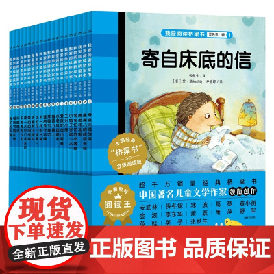 我爱阅读桥梁书 蓝色系列 第2辑 全20册 5-7岁 尤蒂特·罗斯柯 著 儿童文学