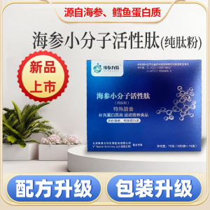 海参肽深海鱼胶原蛋白肽小分子肽活性肽低聚肽纯肽粉肽新品升级