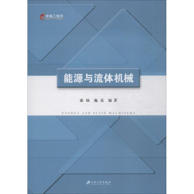 醉染图书能源与流体机械9787811304145