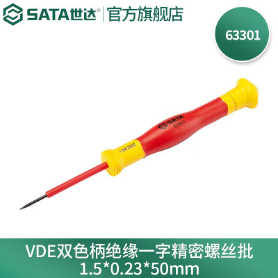 世达(SATA)VDE双色柄绝缘一字精密螺丝刀 SATA-63301 1.5×0.23×50 1个