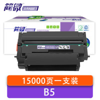 简微 硒鼓 B5 支