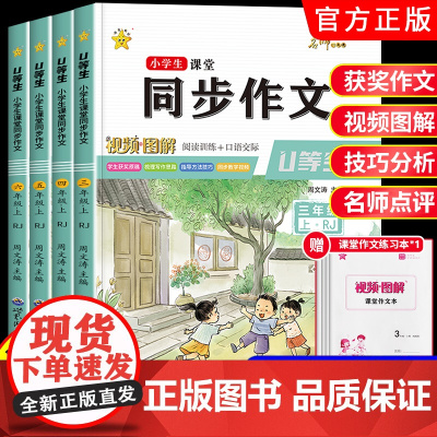 2024新版三年级四年级上册同步作文人教版五六年级上作文书大全小学语文优秀范文专项训练写作技巧老师3-4-5年级至6年级