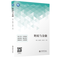 正版新书](教)财政与金融李贺 陈丽佳 张庚全9787542970169