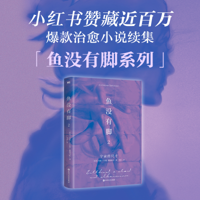 正版新书]鱼没有脚2/约恩·卡尔曼·斯特凡松(冰)约恩·卡尔曼·斯