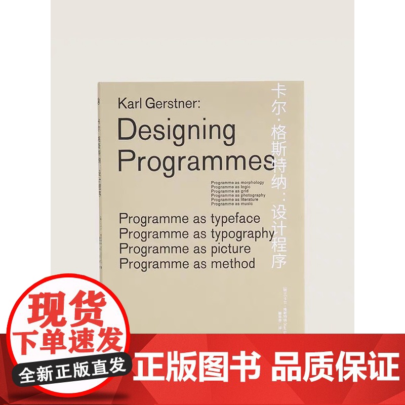 [卡尔·格斯特纳:设计程序]程序化设计思维的里程碑作品 奠定了系统性和组件库设计的底层逻辑 岭南美术出版社