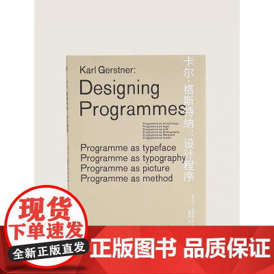 [卡尔·格斯特纳:设计程序]程序化设计思维的里程碑作品 奠定了系统性和组件库设计的底层逻辑 岭南美术出版社