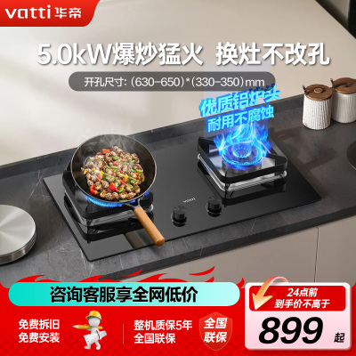 华帝(vatti)5.0kW大火力猛火灶燃气灶天然气台式嵌入式一级能效煤气灶双灶台灶具i10105 天然气