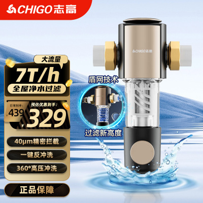 志高前置过滤器家用7T大通量反冲洗40微米过滤器压力表监控316不锈钢CG-Q16全屋前置净水器一键冲洗[上门安装]