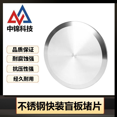 中锦科技 304不锈钢快装盲板堵Φ219卡盘233片