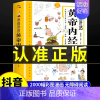 [2册]黄帝内经+百病食疗 [正版]漫画讲透黄帝内经漫画图解原版白话文儿童彩图版中医书籍大字体全集食疗养生书籍大全健康中