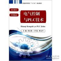 正版新书]电气控制与PLC技术(普通高等教育十二五规划教材)郭江