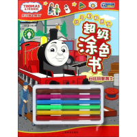 醉染图书托马斯和朋友涂色书9787532648603