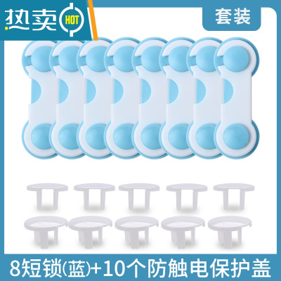 显彩防儿童抽屉安全童锁柜门锁冰箱门卡扣防开柜子扣小孩扣锁宝宝锁扣 蓝色短锁[8只装 送插座盖10只]房门安全扣