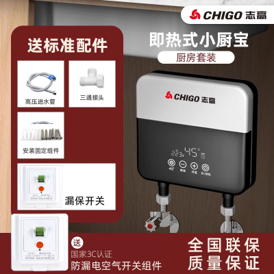 志高CHIGO厨宝免储水即热式快速热加热器小厨房宝卫生间过水热水器家用_耀艳银5500W厨房用恒温漏保款