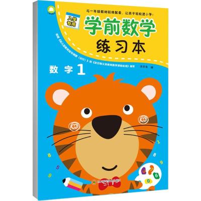 学前数学练习本数字1