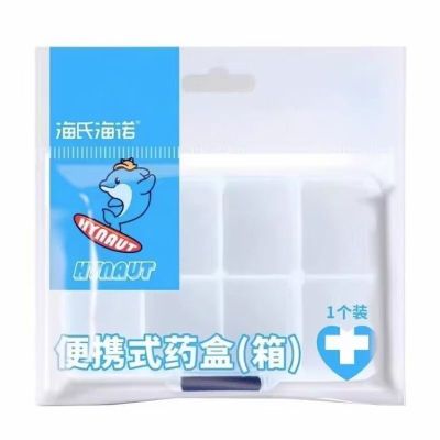 海氏海诺 8格单层透明便携式药盒外出家用药片定量分装分隔小号药盒密封收纳盒