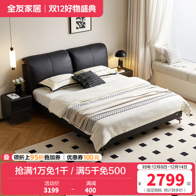 全友家居真皮床意式极简2024新款卧室黑色头层牛皮双人大床