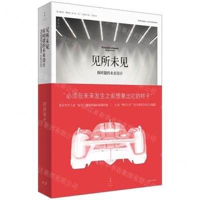[N]见所未见(保时捷的未来设计)(精)-9787208174504