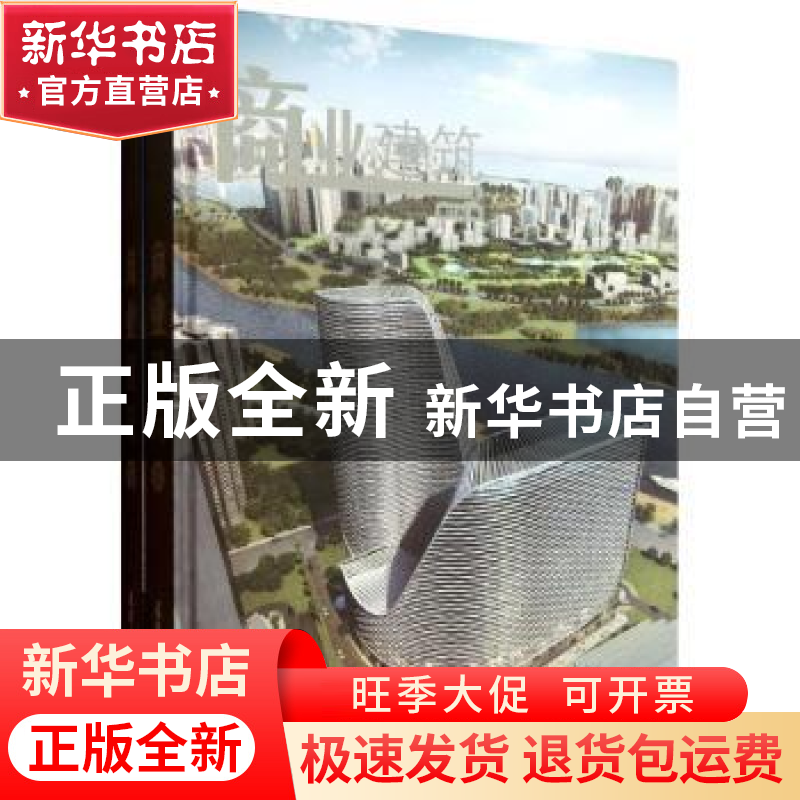 正版 商业建筑 曾江河编 天津大学出版社 9787561845325 书籍