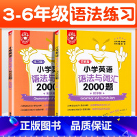 [正版]新版 小学英语语法与词汇2000题 金英语小学三四五六年级英语语法大全 小升初基础知识专项训练题重点攻关语法篇