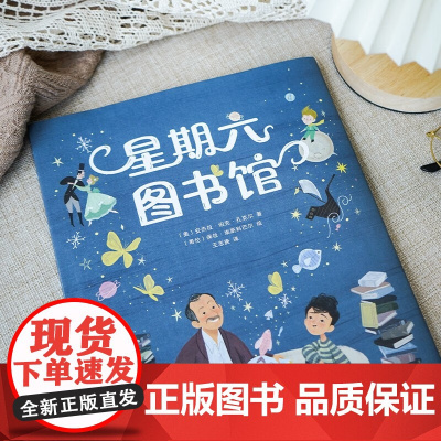 星期六图书馆 暖房子国际精选绘本· 儿童绘本3-6-7-8周岁幼儿园早教书籍启蒙一二三年级小学生课外阅读书籍睡前故事