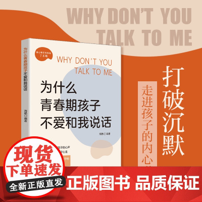 为什么青春期孩子不爱和我说话打破沉默,走进孩子的内心世界
