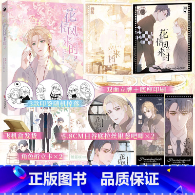 [正版]前25亲签版后为3款印签绘随机掉落 花信风来时2 nowhere诺维尔 鱼刺编绘 腾讯动漫 校园青春治愈漫画单