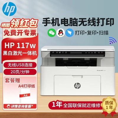 HP惠普117w黑白激光打印机复印扫描一体机手机无线家用办公作业[套餐5:标配+专用加粉硒鼓1个+送碳粉1支]